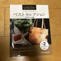 レザークラフトベストセレクション : 過去の収録アイテムからオススメをピックア…