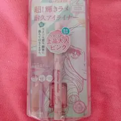 ヒロインメイク プライムリキッドアイライナー 11 限定色　おまけ付