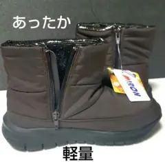 新品 MIROH D.BROWN ダークブラウン　あったか　軽量　23.5cm