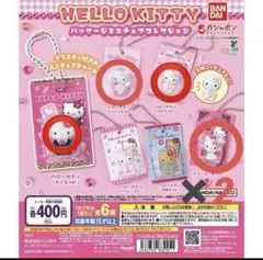 HELLO KITTY パッケージミニチュアコレクション まとめ売り