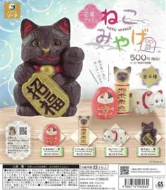 花房さくらのねこみやげ 弐 全4種 ガチャ フルコンプリート