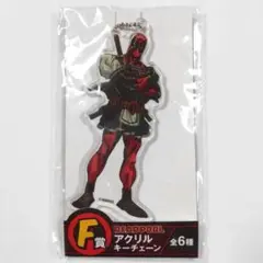MARVEL■デッドプール　メイド■アクリルキーチェーン　Happyくじ　F賞