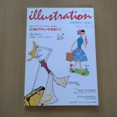 イラストレーション 2006-5 NO.159