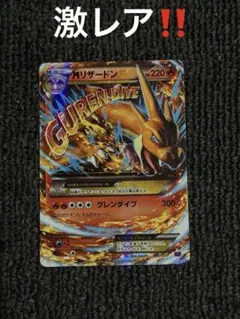 ポケカ MリザードンEX RR CP6 1st EDITION - メルカリ