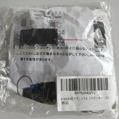 micro:bit用スタットAのサムネイル