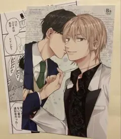 特典のみ：とらのあな特典 王子さまを飼い慣らしたい 芥原圭