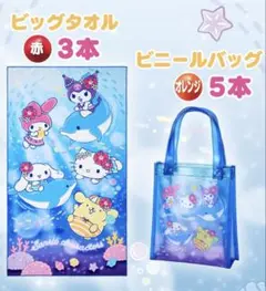 サマーチャレンジくじ サンリオ ビニールバッグ　タオル