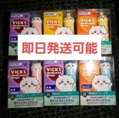 VICKS ヴィックス　メディケイテッドドロップス　 6種セット