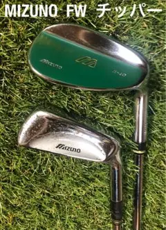 MIZUNO FW チッパー　/２本セット