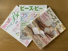 Beads Bee Vol.2, 5, 6 セット