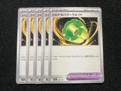 シロナのパワーウエイト　5枚