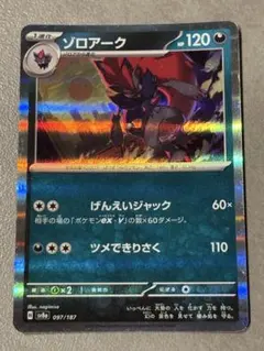 ポケモンカード ゾロアーク