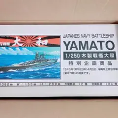 宇宙戦艦ヤマト 1／350 木製模型 IMAI 未組立 新品 - メルカリ