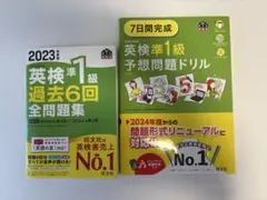 英検準1級 過去問 7日間完成予想問題ドリル