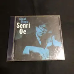 大江千里/ジャイアント・ステップス