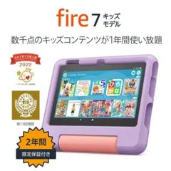 【新品未開封】最新 Amazon Fire 7 キッズモデル パープル 16GB