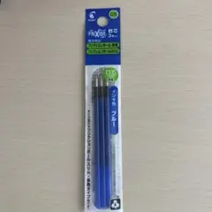 パイロット フリクションボール3 替芯 0.5mm ブルー 3本入 LFBTR…