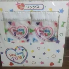 Hey!Say!JUMP一番くじソックス