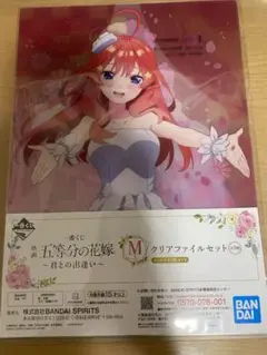 五等分の花嫁 1番くじ クリアファイルセット 五月