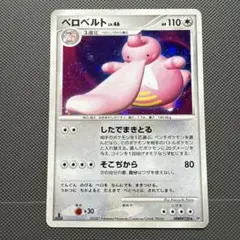 ポケモンカード　ベロベルト ★ 拡張パック ひかる闇 DP3 DPBP#120