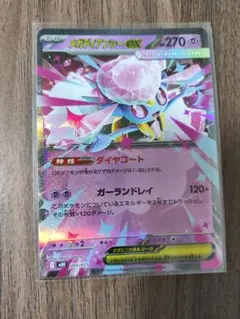 メガディアンシーex 2枚