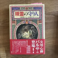 精霊の守り人 最終章 DVD 全巻セット - メルカリ