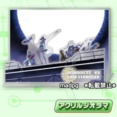 デジモンストーリータイムストレンジャー　限定版特典　アクリルジオラマスタンド