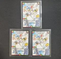 轟壊！切札MAX　25周年プロモ　3枚セット