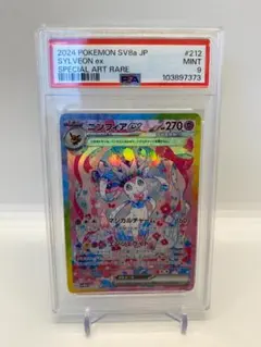 2025年最新】ニンフィア ex psa9の人気アイテム - メルカリ
