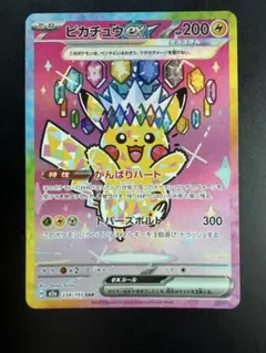2026年最新】ピカチュウex sarの人気アイテム - メルカリ