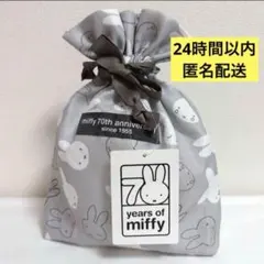【値下げ不可】新品 ミッフィー 70th 70周年 フリル巾着 巾着袋 グレーのサムネイル