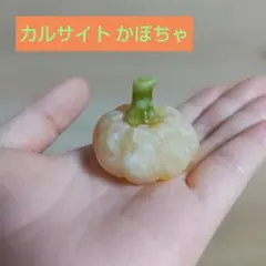 カルサイト かぼちゃ 置物