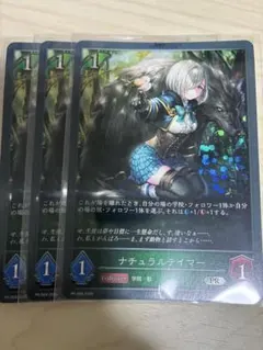 シャドウバースエボルヴ　ナチュラルテイマー　3枚セット プロモ