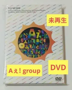 2026年最新】aぇgroup dvdの人気アイテム - メルカリ