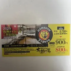 太閤の湯　特別優待券　４月28日まで