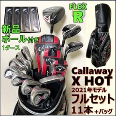 2026年最新】CALLAWAY X hotパッケージセットの人気アイテム - メルカリ