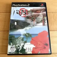 PS2ソフト 風雨来記2 ケース状態難