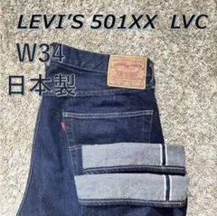 新品 リジッド W40 S501XX 1944 大戦 リーバイス デニム - メルカリ