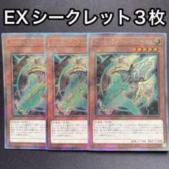 アーティファクトロンギヌス エクストラシークレット 3枚セット