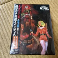 2026年最新】機動戦士ガンダム dvdboxの人気アイテム - メルカリ