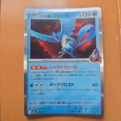 ロケット団のフリーザー MEGA ハイクラスパック MEGAドリームex キラ…のサムネイル