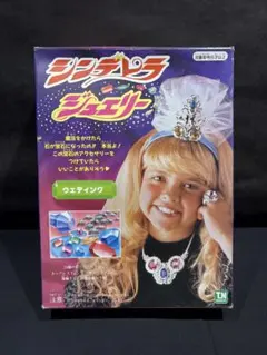 シンデレラジュエリー 野村トーイ ウェディング 新品未開封 未使用 野村トーイ シンデレラジュエリー ウェディング レトロ おもちゃ