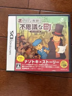 レイトン教授と不思議な町 フレンドリー版 DS