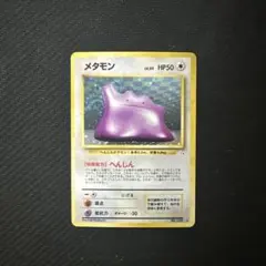 2026年最新】ポケモンカード 旧裏面 メタモンの人気アイテム - メルカリ