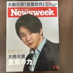 Newsweek 日本版 2023年7月15日号
