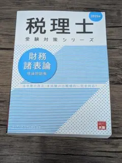 資格の大原 税理士 簿記論 2021年版テキスト/問題集 - メルカリ