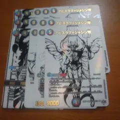 アビスラブ＝ジャシン帝　シークレット　３セット