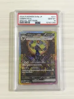 ブラッキーex SAR SV8a テラスタルフェスex psa10