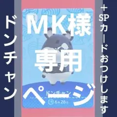 MK Createsハンドメイド作家様 リクエスト 2点 まとめ商品