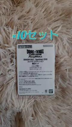 ドラゴンボール Sparking! ZERO 特装版 限定カード 10セット